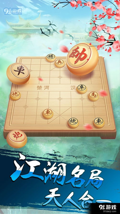 单机象棋游戏手机版免费 