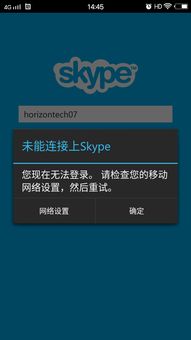 skype网络登不上去,Skype网络登录故障排查指南
