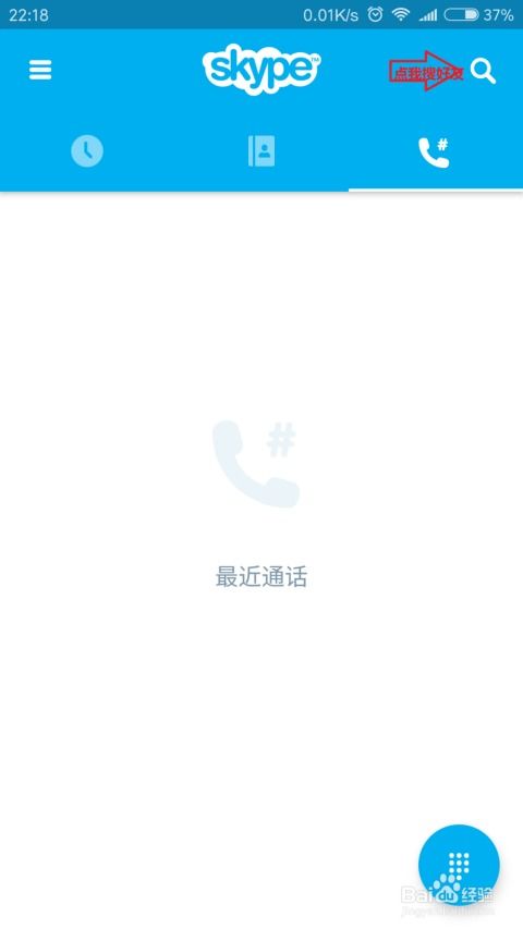 skype手机还是电脑好用,Skype使用体验大比拼