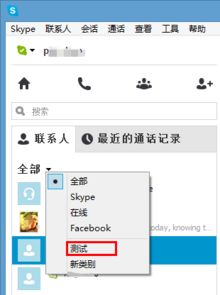 skype里怎么分组,轻松实现高效沟通