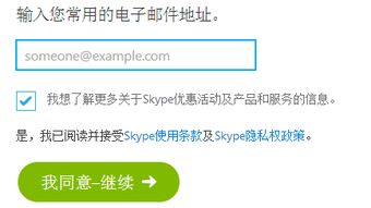 skype可以用邮箱登录吗,便捷沟通新方式