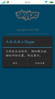 skype经常连接不上,揭秘频繁断线背后的原因与解决方案