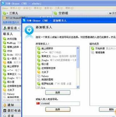 Skype可以几个人语音通话,轻松实现多人实时沟通