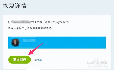 skype手机版密码忘了怎么办,“Skype手机版密码遗忘？快速找回指南”