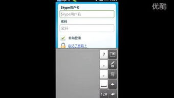 skype手机版本组织注册,高效沟通