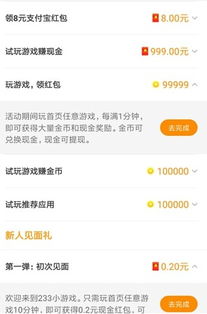 233小游戏赚钱app 