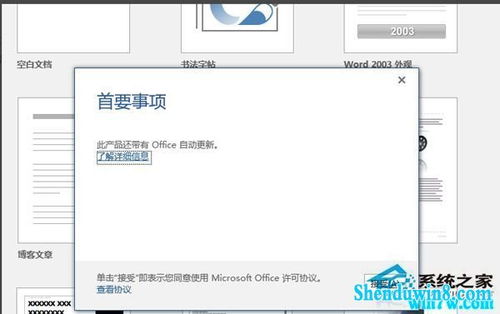 skype激活office教程,轻松解锁办公软件新功能