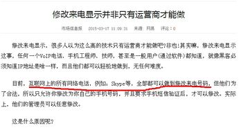 skype来电显示手机号码,揭秘手机号码背后的秘密