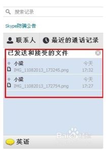 skype可以传输多大,极限传输大揭秘