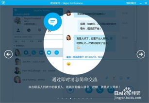 skype企业面试怎么连接,轻松实现远程沟通