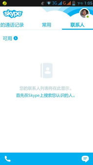 skype加手机好友,轻松连接全球