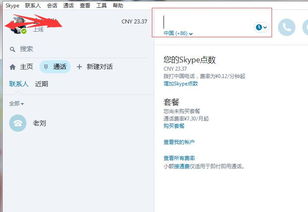 skype手机号账号,畅享全球通讯新体验