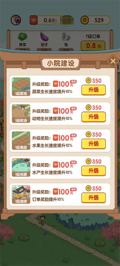 农田时光游戏下载 