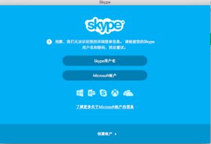 skype企业登录不了,揭秘无法登录的常见原因及解决方案