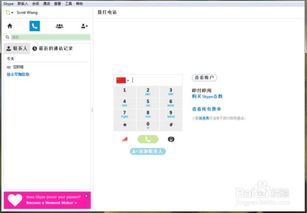 skype如何查找好友,轻松找到你的联系人