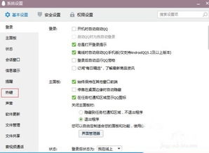 skype截屏的快捷键是什么,