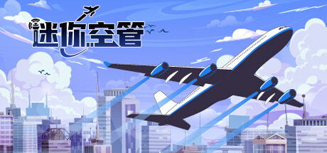 我是航空管制官4中文手机版 