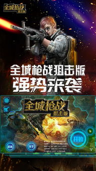 炽热狙击枪战游戏中文版下载安装包apk 