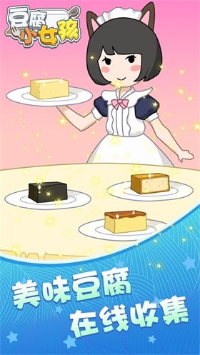 豆腐女孩的包子铺破解版 