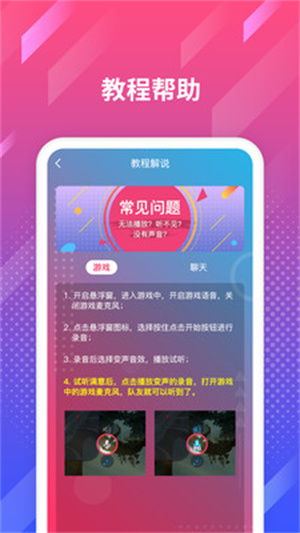游戏变声器精灵官方版免费下载地址 