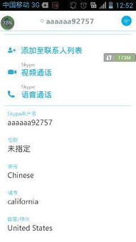 skype加好友能搜昵称吗,昵称助力轻松加新友