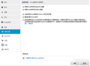 skype时应注意什么,注意事项与高效沟通指南