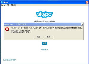 skype进程错误,揭秘常见问题及解决之道