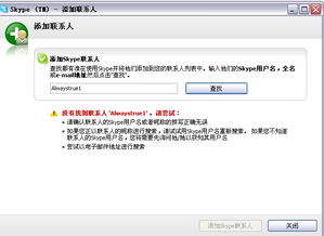 skype朋友如何搜索到我,如何通过Skype搜索到我的联系信息