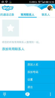 skype如何加不认识的人,Skype助你轻松结识新朋友