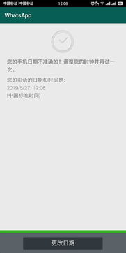 whatsapp打开后说时间不对,揭秘解决之道