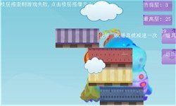 跳上高楼层 