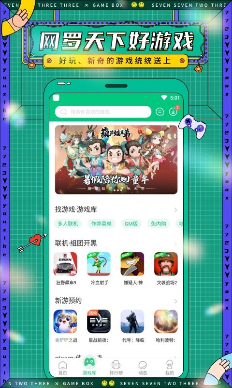 火风游戏盒子 
