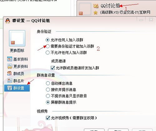 skype群组怎么设置加入验证,轻松掌控群组安全