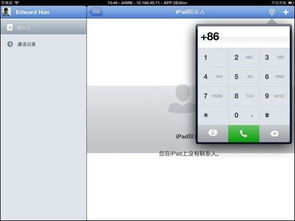 skype设备登录,无缝连接