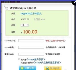 skype可以付款吗,便捷沟通的金融新选择