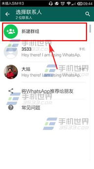 whatsapp入群,解锁沟通新境界