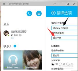 skype设置文字翻译,轻松跨越语言障碍