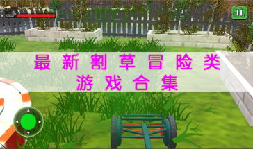 僵尸割草机 