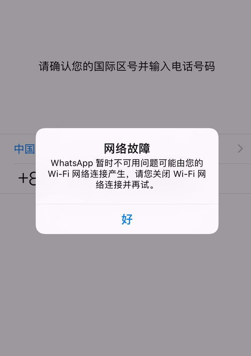 whatsapp更换手机怎么回事,揭秘背后的原因与应对策略