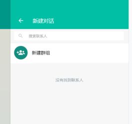 whatsapp网页版没有备注,如何轻松识别与沟通