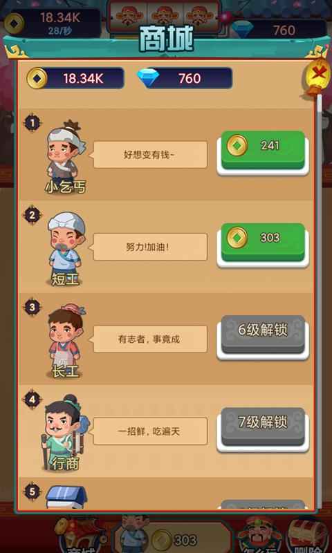 乞丐发财记红包版下载 