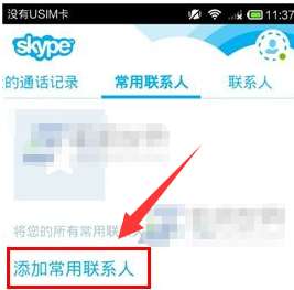 skype如何加联系人,一键连接全球好友