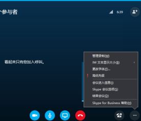 skype会议没有开始录制,遗憾错过精彩瞬间