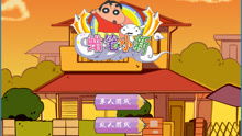 蜡笔小新章鱼小丸子游戏 