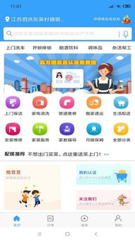 牛人家政app下载 