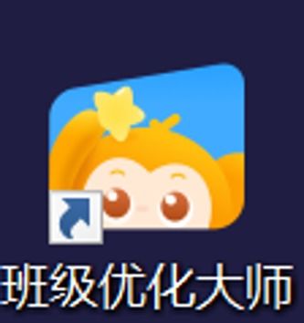 班级优化大师 