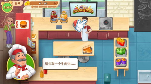 烹饪日厨师烹饪(CookingDayChefCookinggames) 