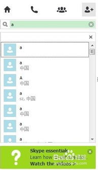 skype如何加msn联系人,轻松添加好友新方式