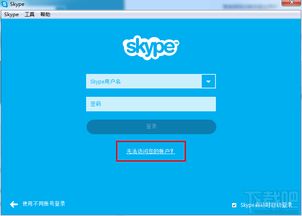 skype忘记密码怎么登录,快速登录指南