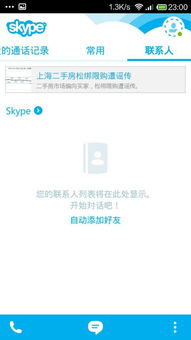 skype没有打电话,探索沟通新方式